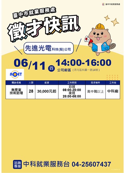 0611先進光電DM(修)