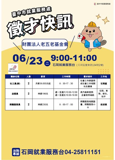 0623財團法人老五老DM-1