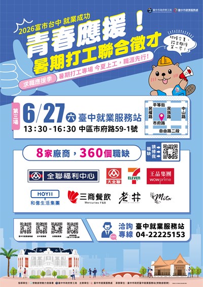 0627暑期打工聯合徵才-活動海報