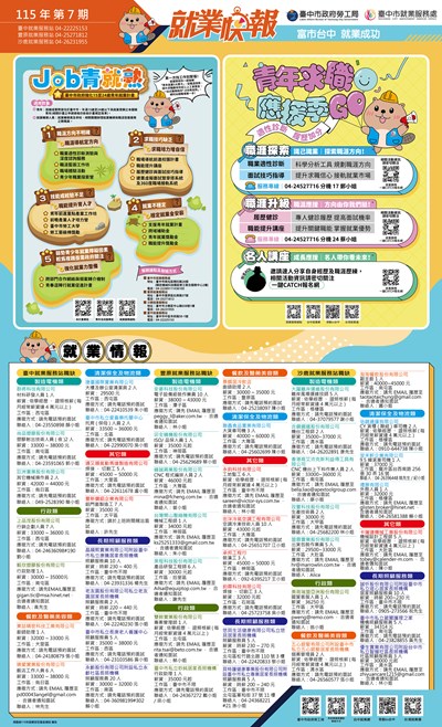 115年就業快報設計-第07期-02完稿