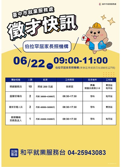 0622伯拉罕單徵海報-1