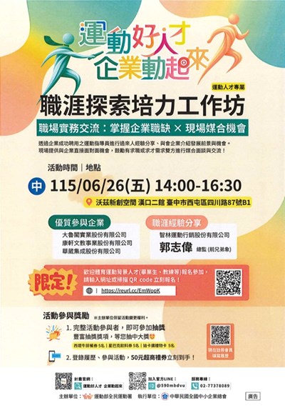 運動好人才 企業動起來