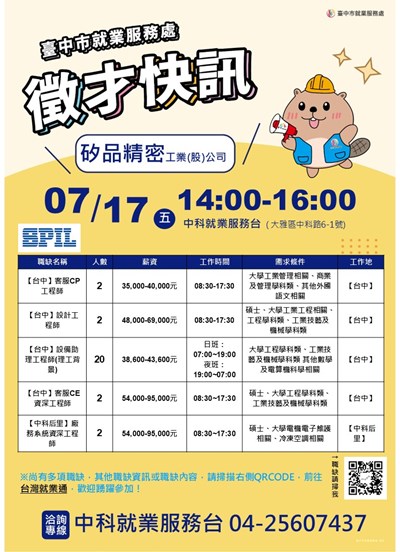 0717矽品單徵海報