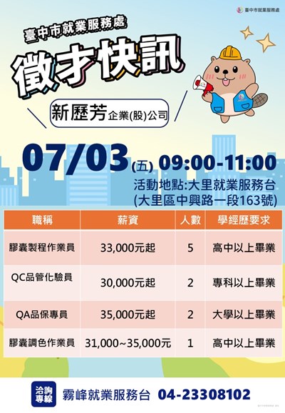 新歷芳0703單徵海報