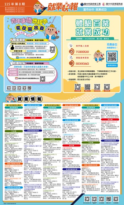 115年就業快報設計-第08期-完稿