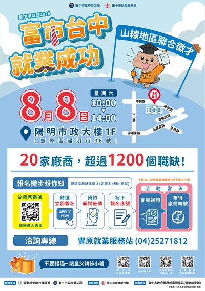 1150808 山線地區聯合徵才-DM