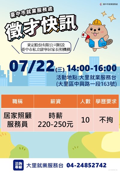 康寧居家0722單徵海報
