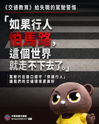 別讓行人怕馬路
