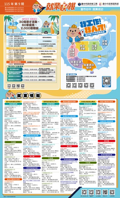 115年就業快報設計-第09期-完稿