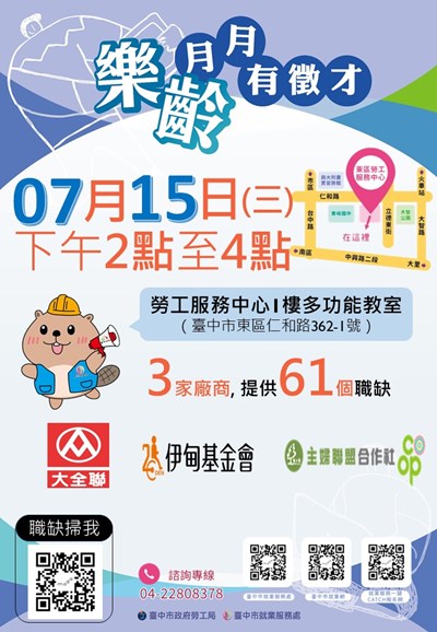1150715樂齡徵才-海報