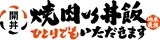 LOGO-同賞宴(開丼)