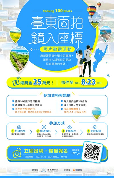 臺東百拍．鏡入座標