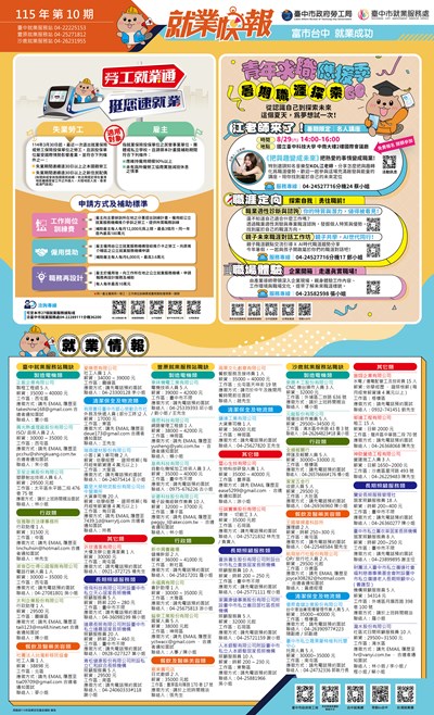 115年就業快報設計-第10期-完稿