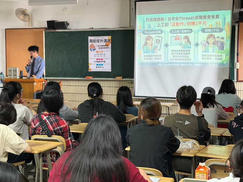 【職能講座】就業安全工作權益守門員-臺中科技大學