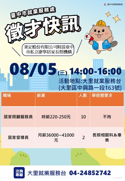康寧居家0805單徵海報