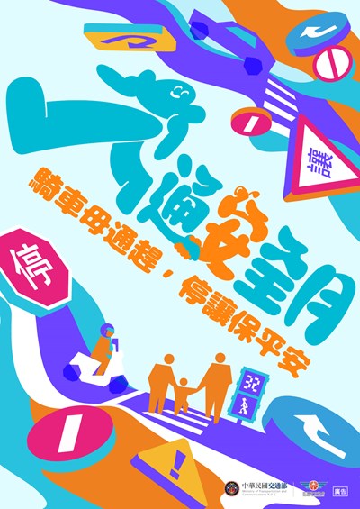 交安月主視覺發包檔_CS5-02