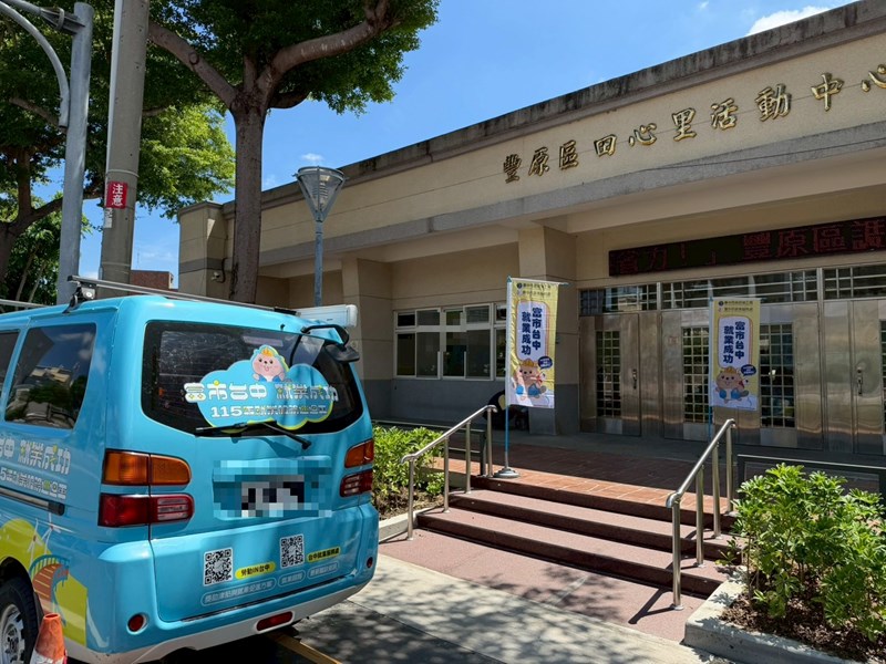 1活動會場及廣播宣傳