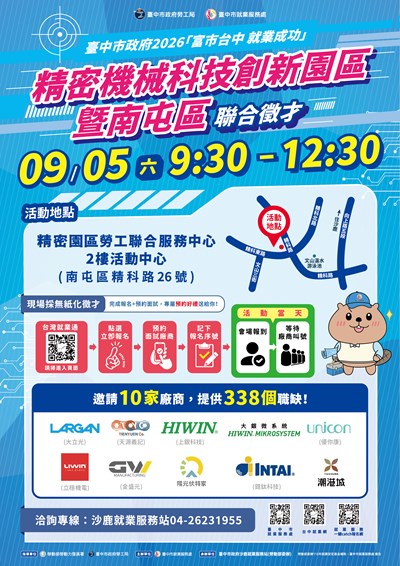 115-0905(原0711)「富市台中就業成功」精密機械科技創新園區暨南屯區聯合徵才-DM
