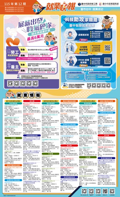 115年就業快報設計-第12期-完稿