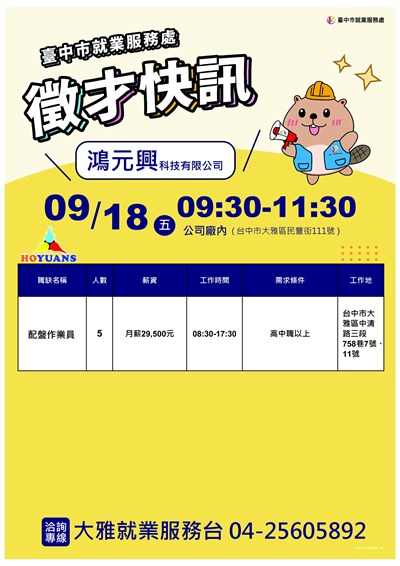 0918鴻元興單徵DM