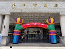 1陽明市政大樓正門-入口氣柱拱門及活動宣傳旗幟