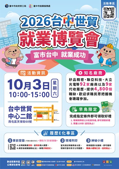 1151003台中世貿就博會宣傳海報