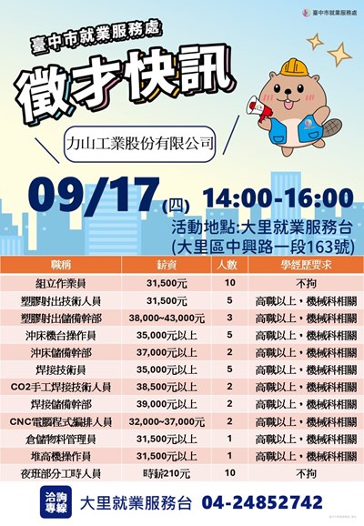 0917力山工業單徵海報