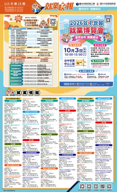 115年就業快報設計-第15期-完稿