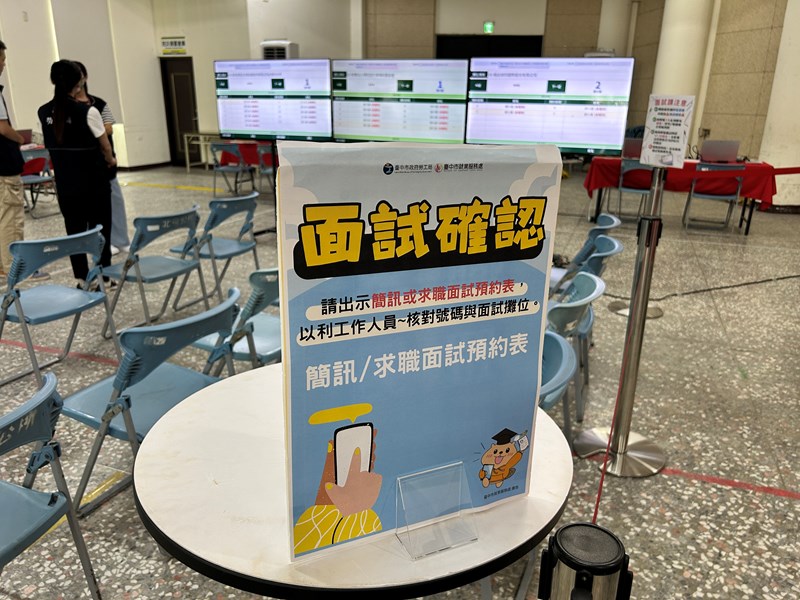09-等候區入口進行報名最後確認