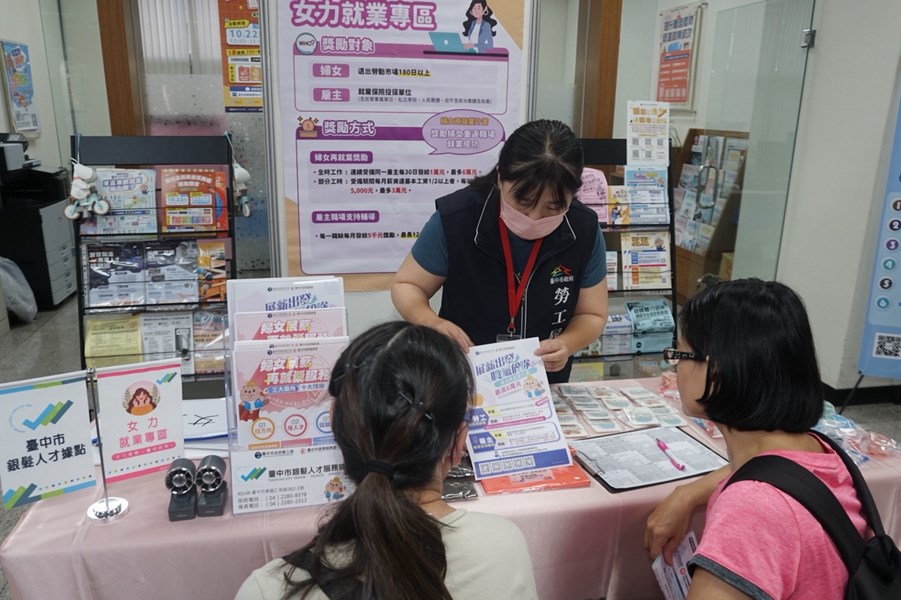 婦女專區諮詢相關就業資源及補助