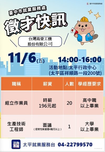 1106台灣高壹單徵海報
