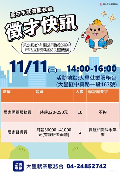 1111康寧居家單徵海報
