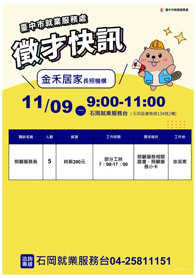 1109金禾長照單徵DM