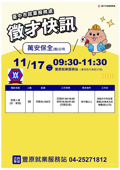 1117萬安保全單徵DM