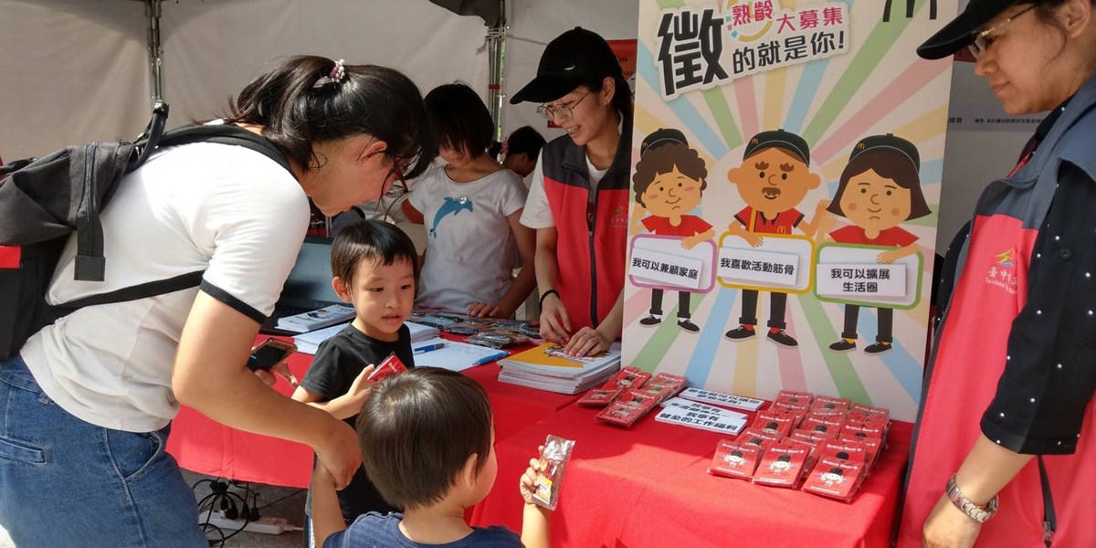 臺中市政府勞工局╳麥當勞「招募體驗屋」徵才活動