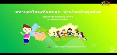 新住民在臺生活宣導短片(泰國)