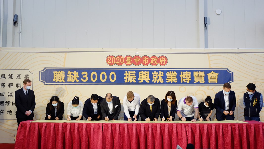 臺中市政府與風能大廠簽訂合作宣言儀式